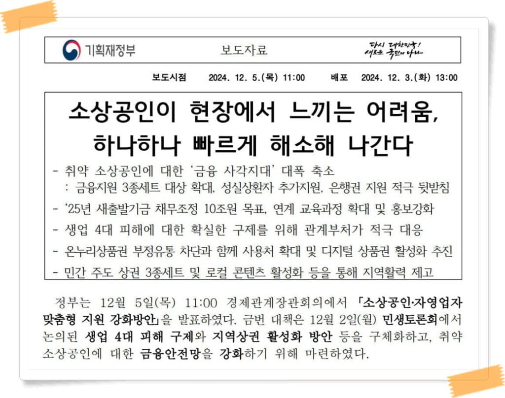 소상공인 대책 공문 이미지