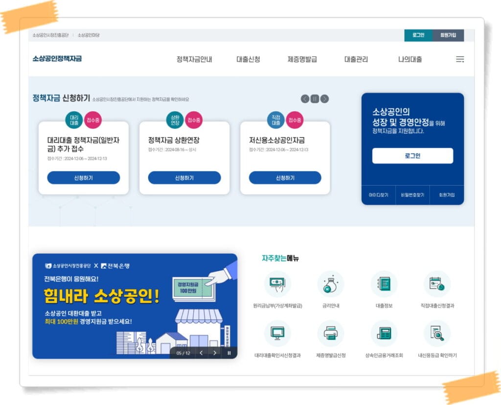 소상공인 정책자금 사이트 이미지