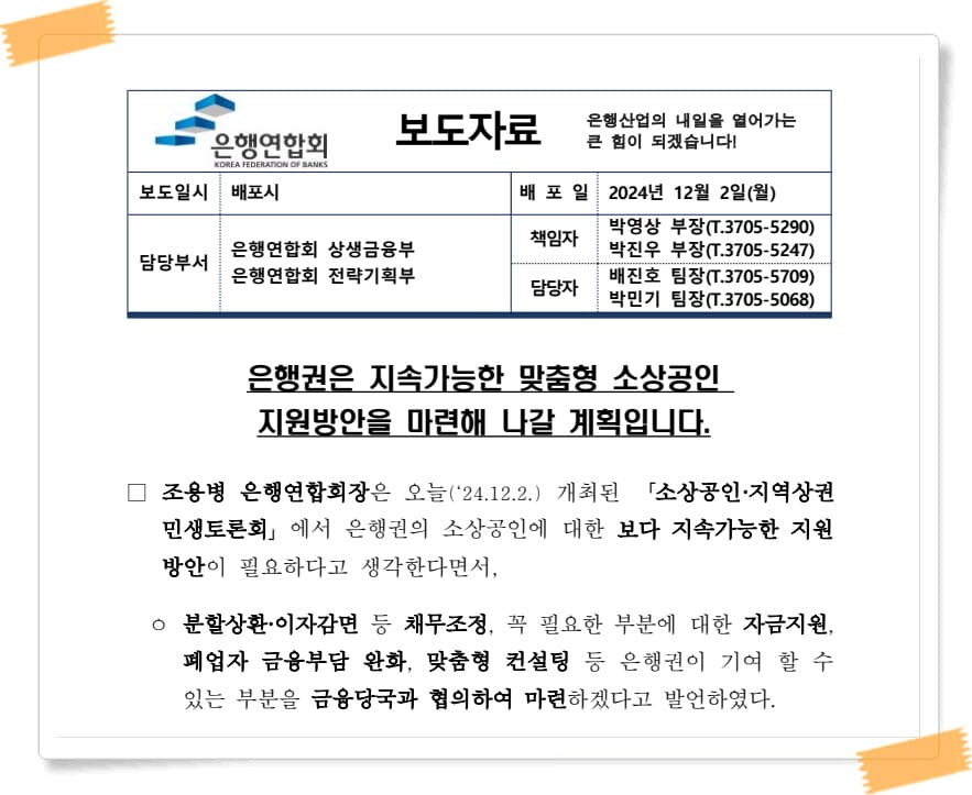 은행연합회 보도자료